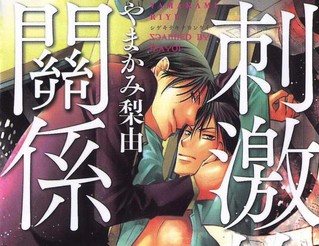刺激的性关系_刺激的性关系漫画_刺激的性关系在线