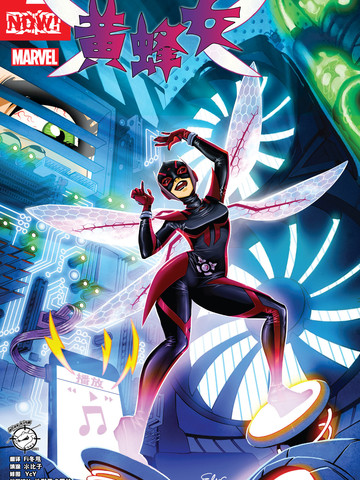 势不可挡黄蜂女漫画_7连载中_the unstoppable wasp在线漫画_极速漫画